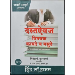 Hind Law House's Legal Deeds and Documents [Marathi- दस्तऐवज विषयक कायदे व मसुदे] by Adv. Girish P. Kulkarni | Dastevaj Vishyak Kayde v Masude